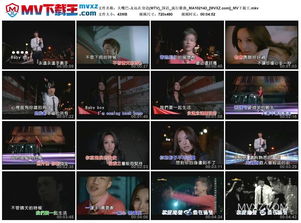 大嘴巴-永远在身边(MTV)_国语_流行歌曲_MA102143